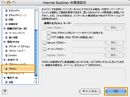 Internet Explorerの環境設定画面