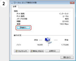 Windows7／WindowsVistaの設定2